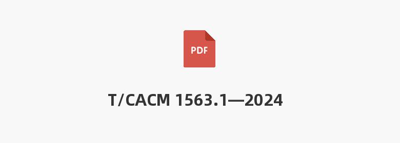 T/CACM 1563.1—2024